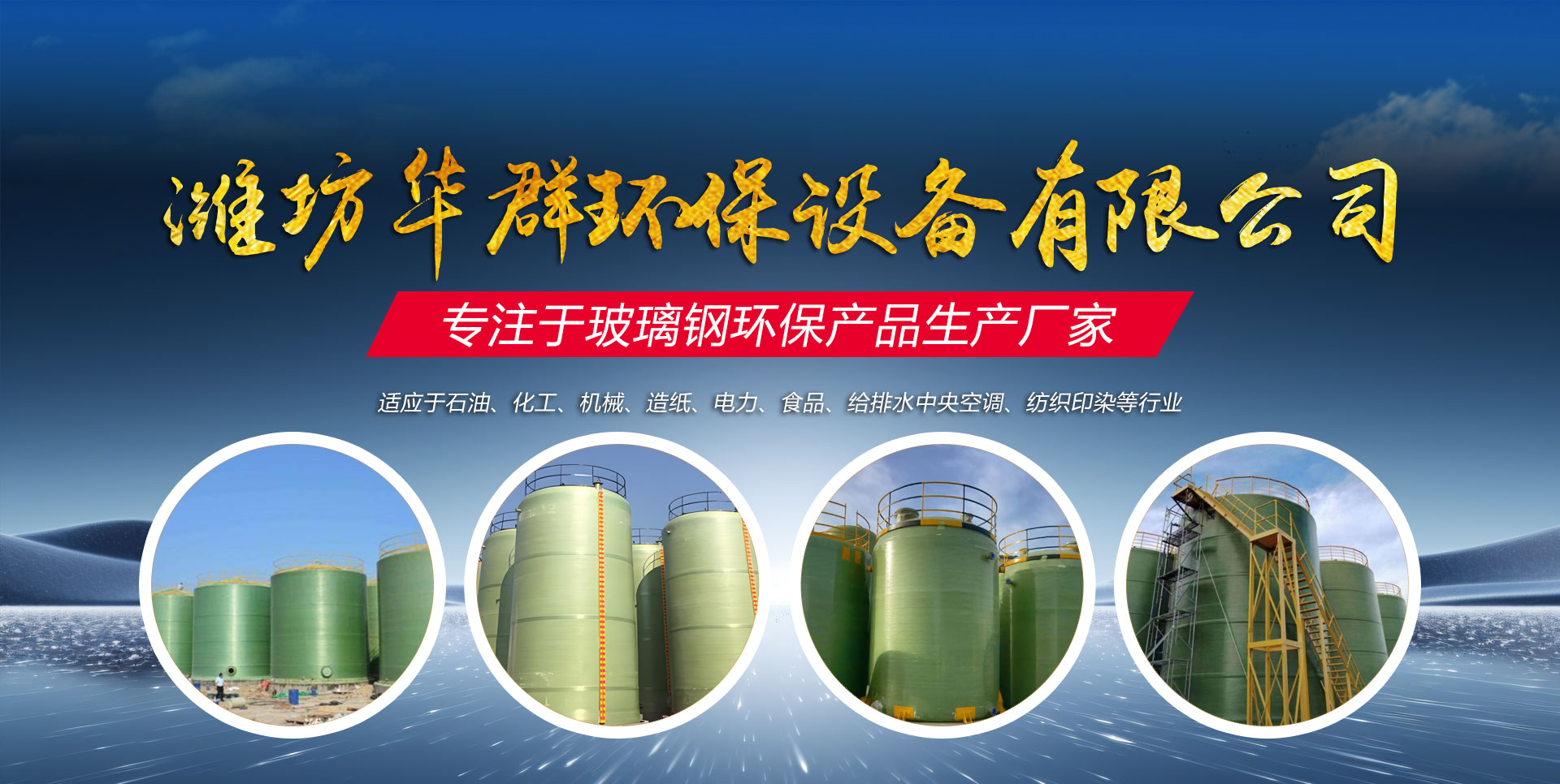 潍坊华群环保设备有限公司